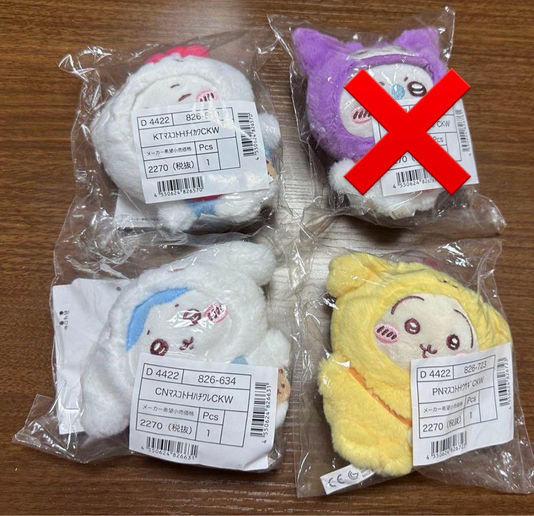 ちいかわ×サンリオキャラクターズ マスコットホルダー 3点セット