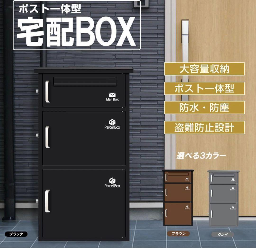 宅配ボックス ポスト 宅配BOX 簡単組立【組み立てあり】ブラック1773