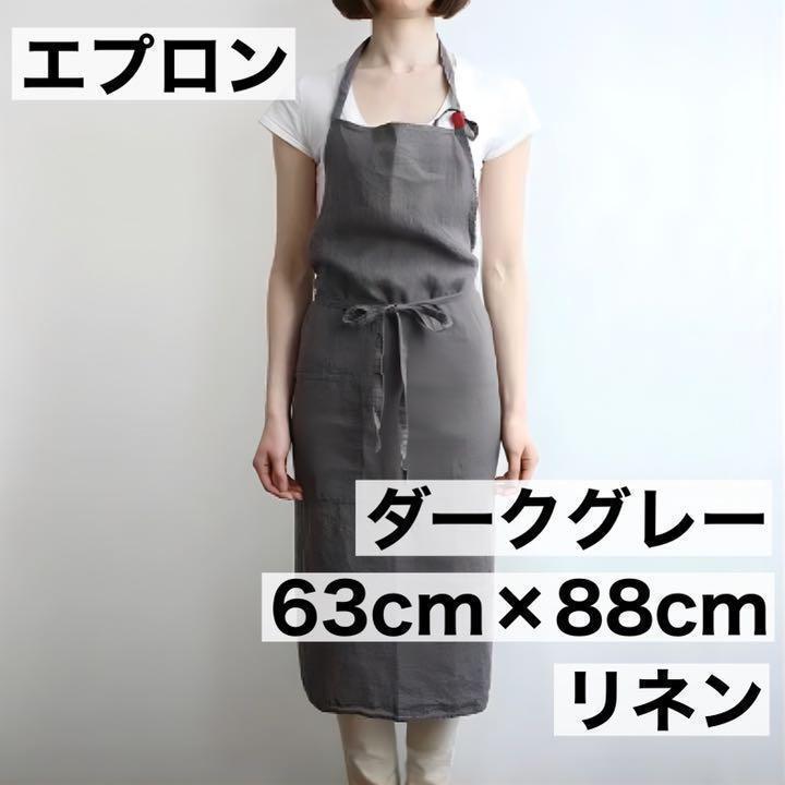 ダーク グレー 灰色 ユニセックス エプロン コットン リネン カフェ風 麻 - メルカリ ダーク グレー 灰色 ユニセックス エプロン コットン リネン カフェ風 麻 - メルカリ