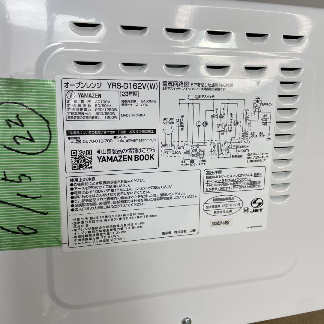 2023年製　YAMAZEN オーブンレンジ　YRS-G162V