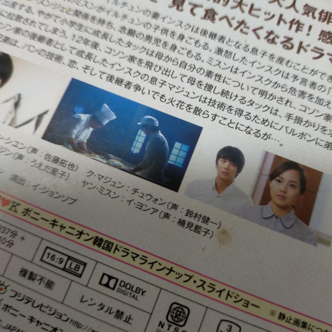 製パン王キム・タック ノーカット完全版 コンパクトDVD-BOX1〈期間限定ス…