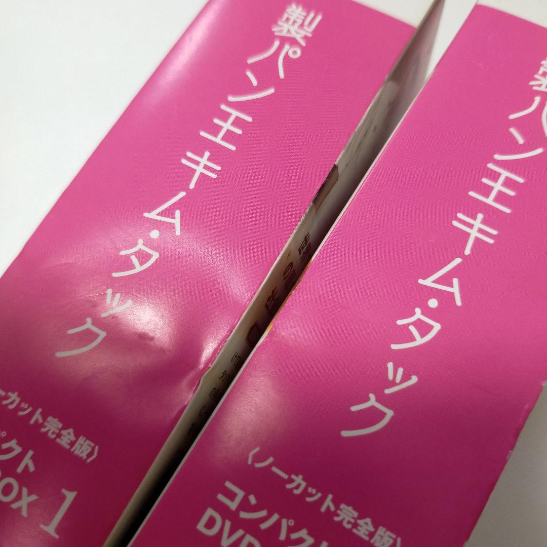 製パン王キム・タック ノーカット完全版 コンパクトDVD-BOX1〈期間限定ス…