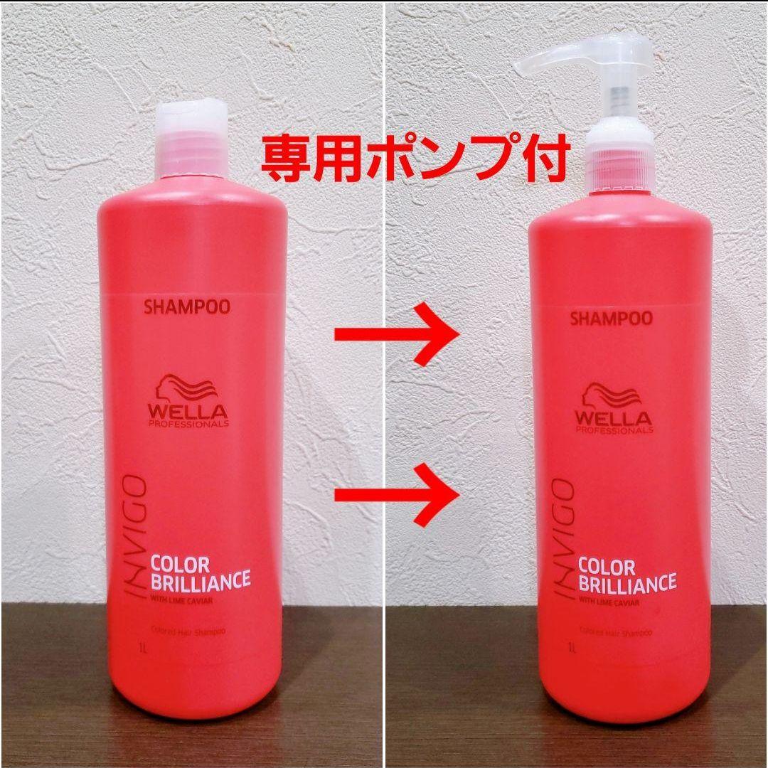 ウエラ 業務用 シャンプー&コンディショナー カラーヘア用 美容室専売品 4本