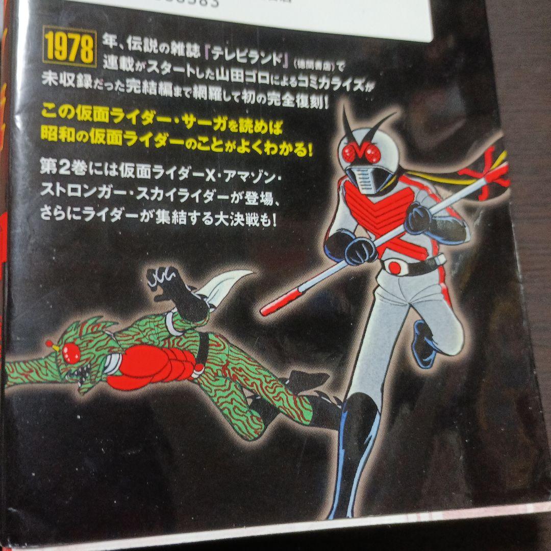 仮面ライダー (画 山田ゴロ) コミック 1-2巻セット (トクマ
