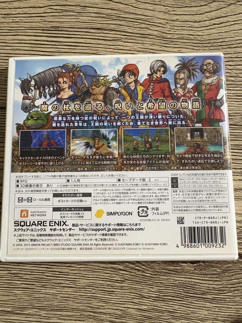 【最強データ!!】ドラゴンクエスト8 3ds