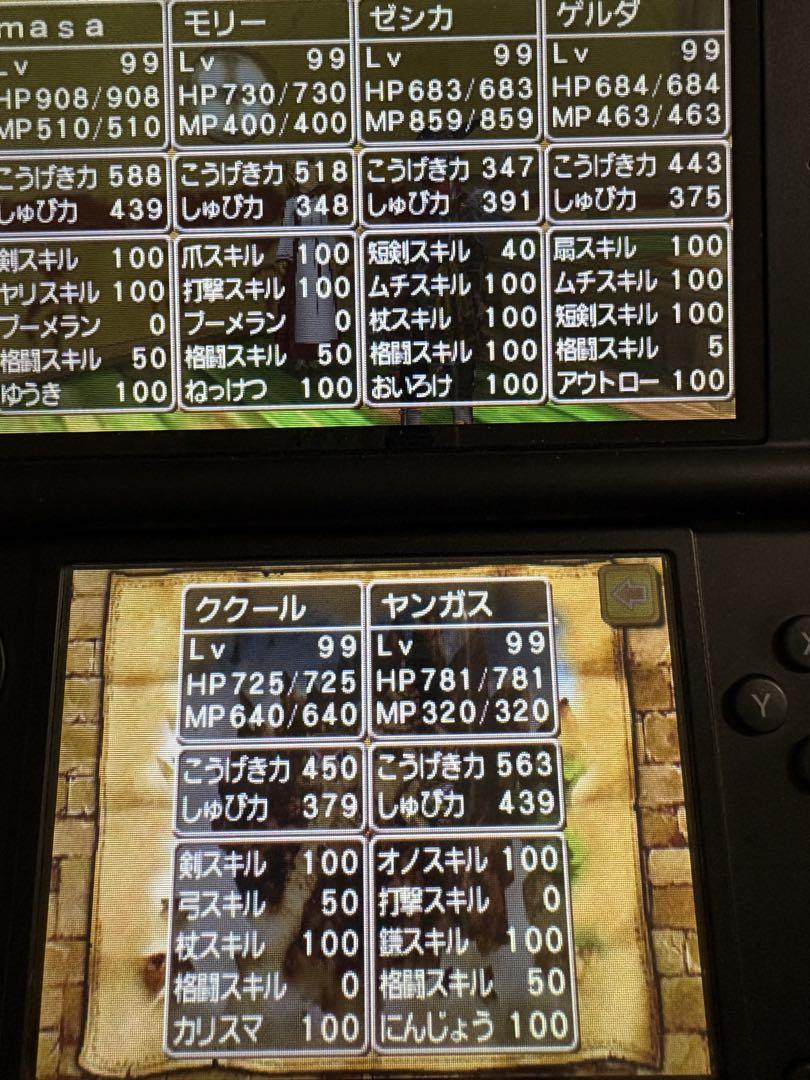 【最強データ!!】ドラゴンクエスト8 3ds