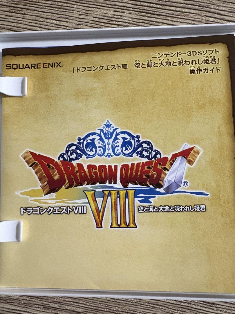 【最強データ!!】ドラゴンクエスト8 3ds
