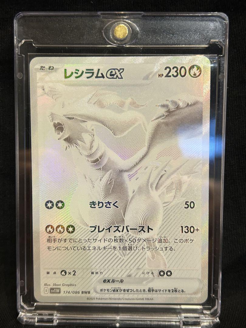 マリィ 本日発送可能 レシラムEX BWR 美品