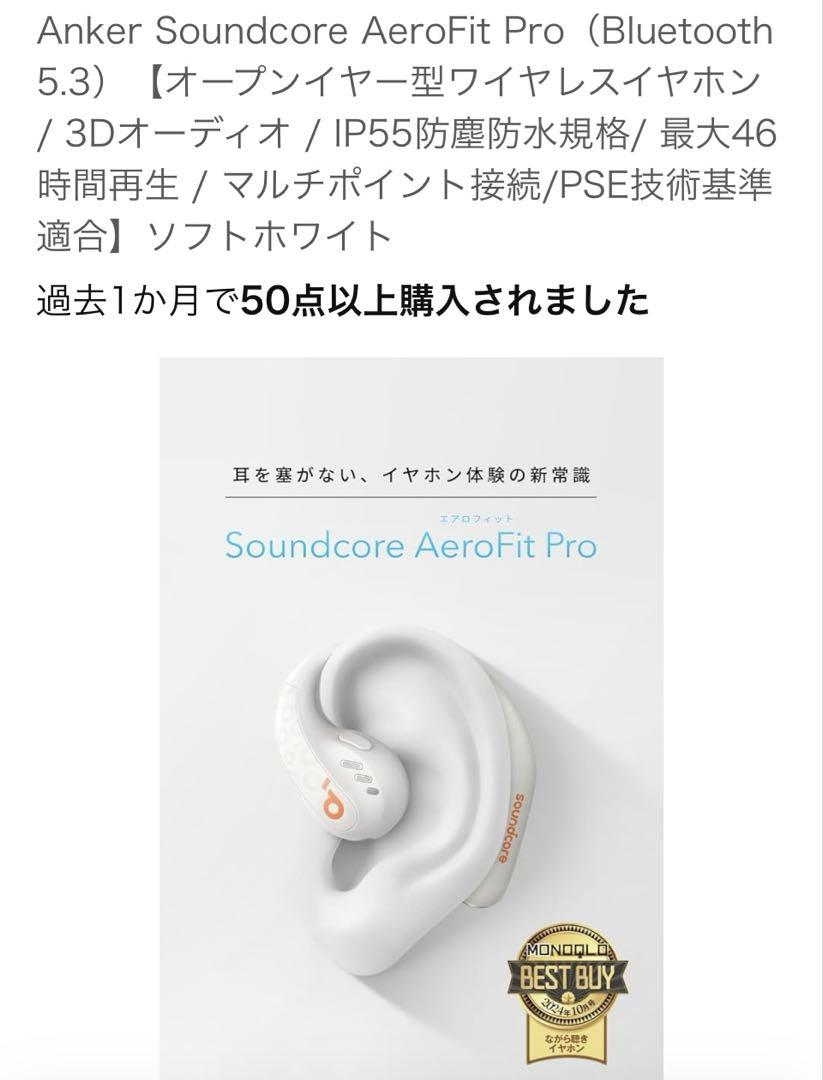 Anker Soundcore AeroFit Pro ワイヤレスイヤホン