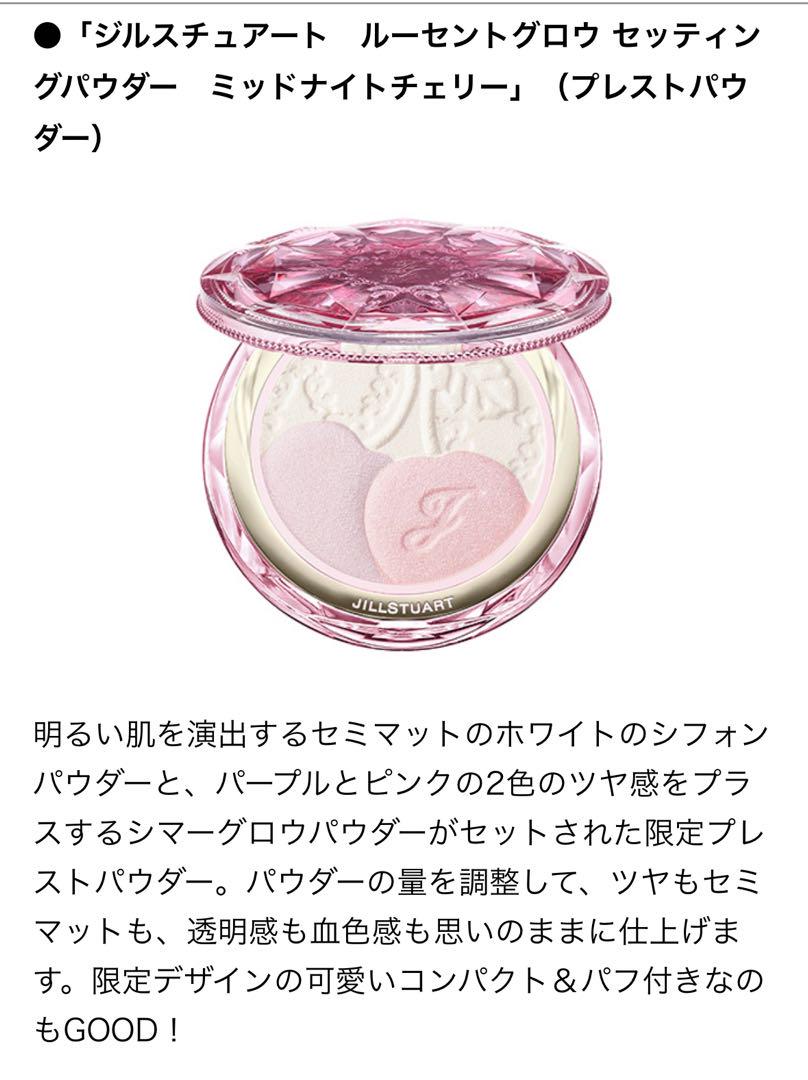 【未使用】JILLSTUART 2022クリスマスコフレ