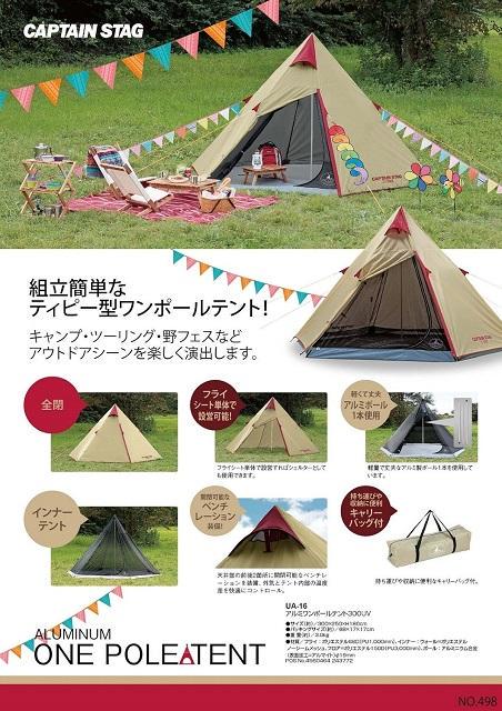 キャプテンスタッグ アルミワンポールテント✨ 300UV 3～4人 キャンプ用品
