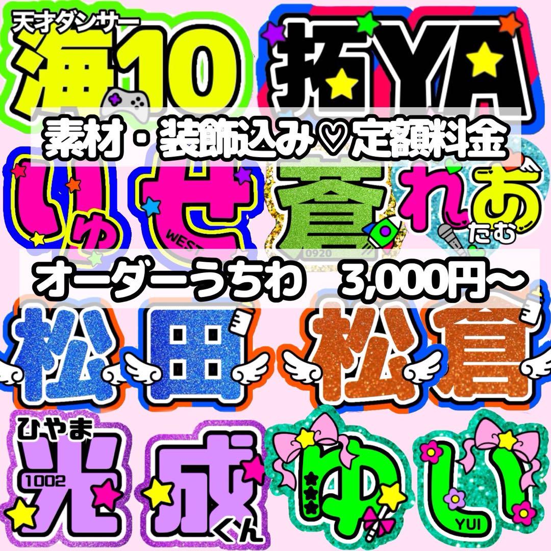 うちわ文字 オーダー 装飾素材込み定額 高品質 ハングル うちわ うちわ屋さん♡