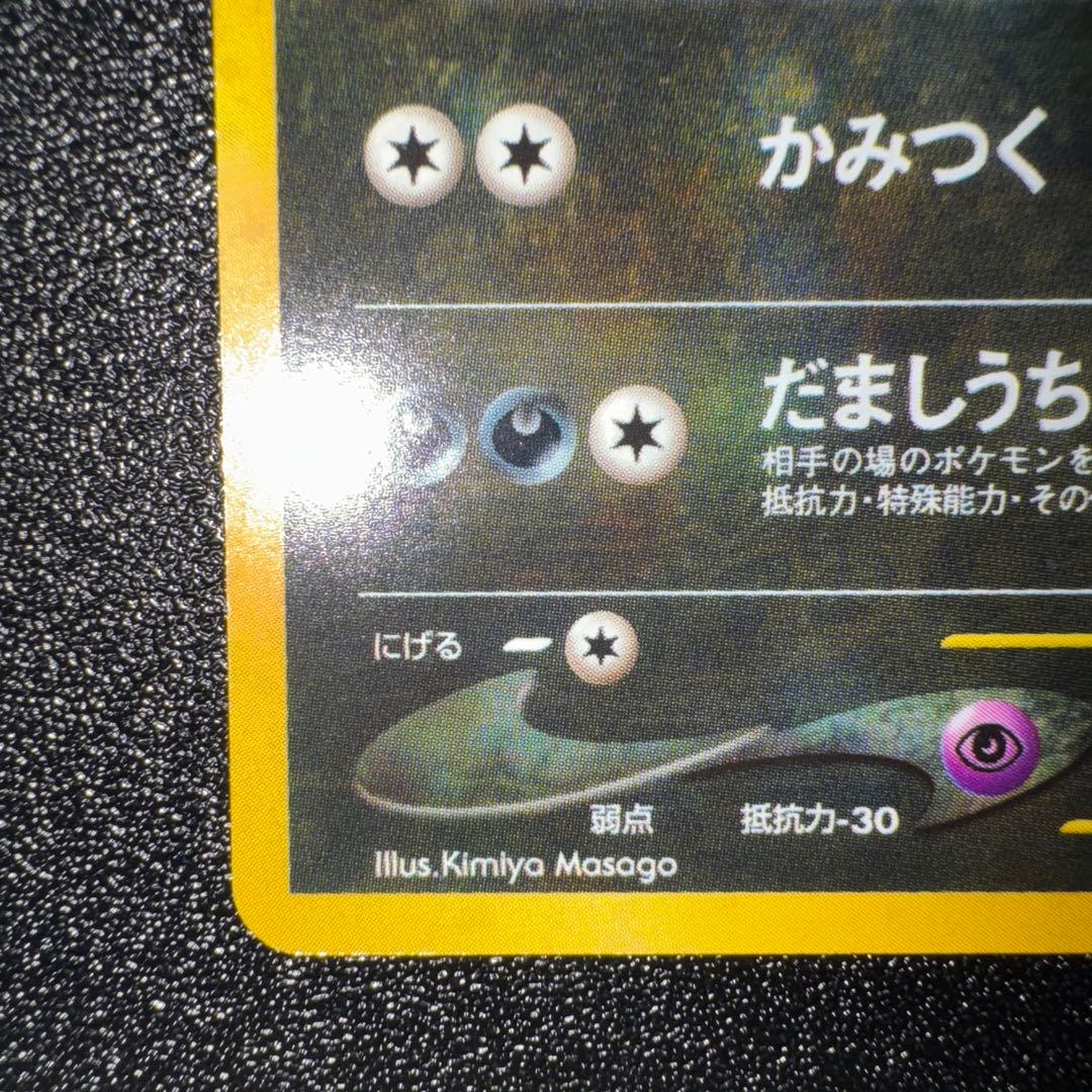 ポケモンカード　旧裏　ブラッキー HP80 トレーディングカード No