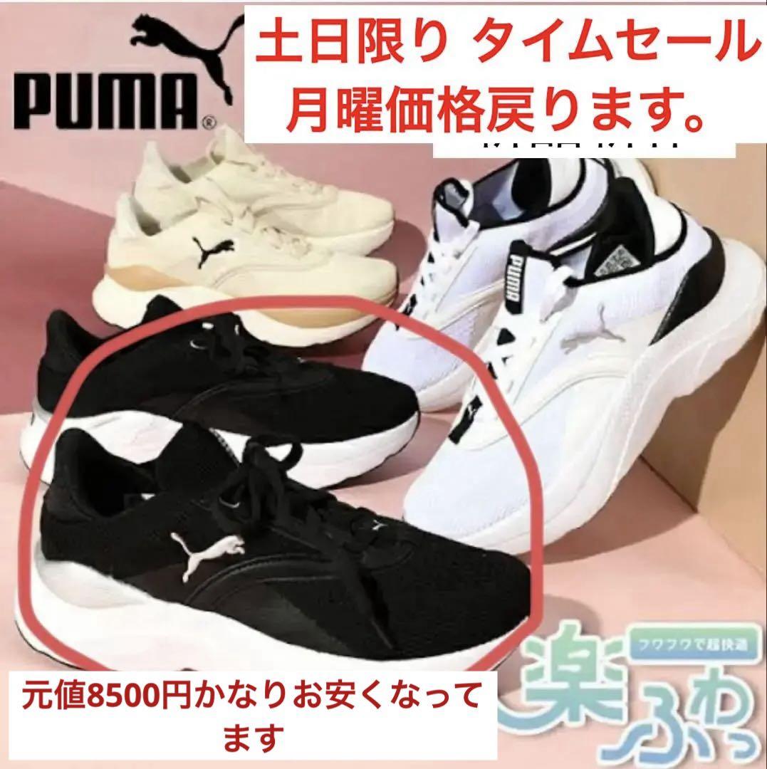 川口春奈着用 春夏新作 PUMAスニーカー 23.5〜24.0