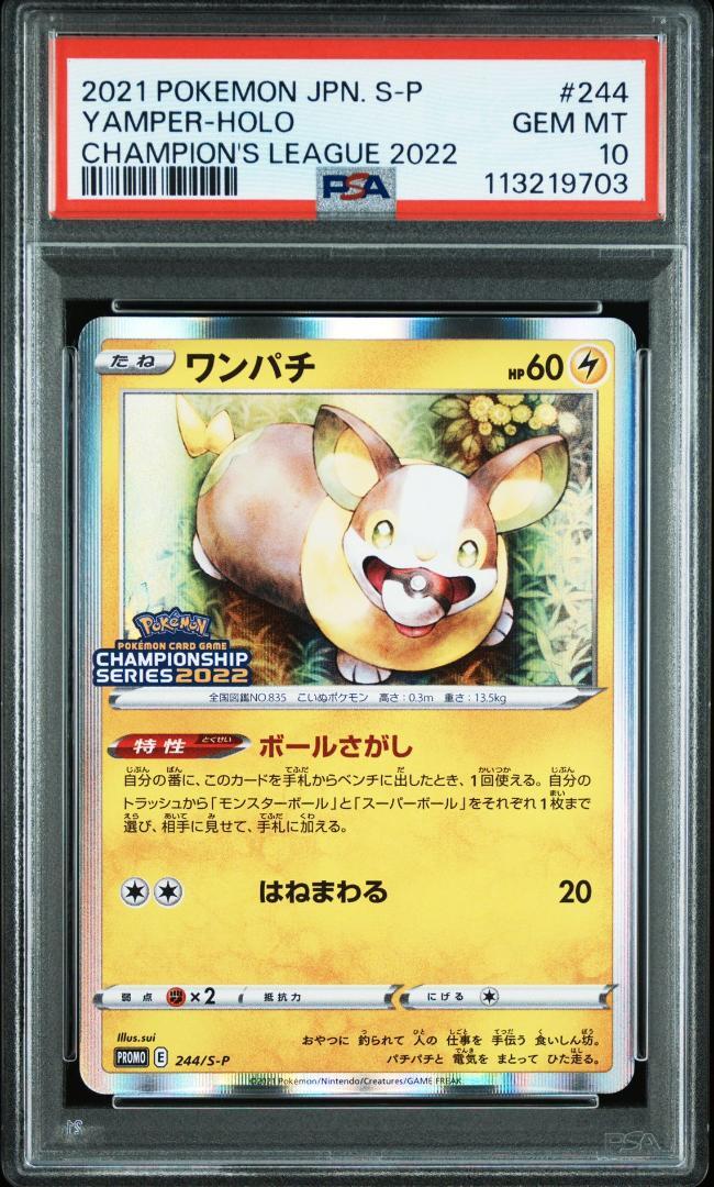 ポケモンカード ワンパチ チャンピオンシップ 2022 プロモ PSA10
