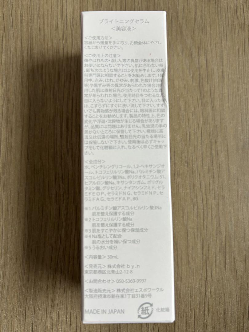 pull ブライトニングセラム 30ml