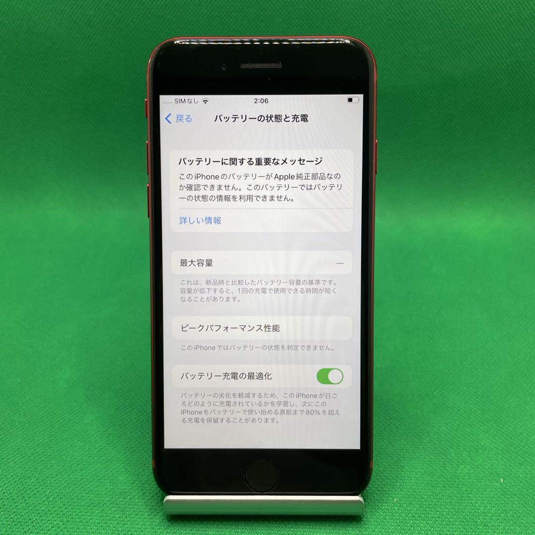 【格安美品】iPhone SE2 255GB simフリー本体  524