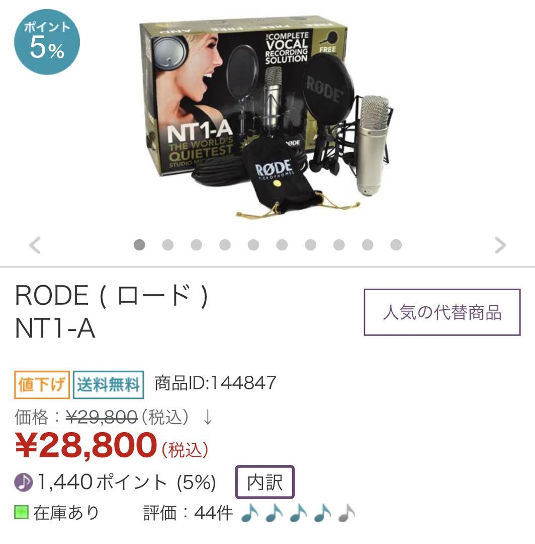 RODE NT1-Aコンデンサーマイク　機材セット