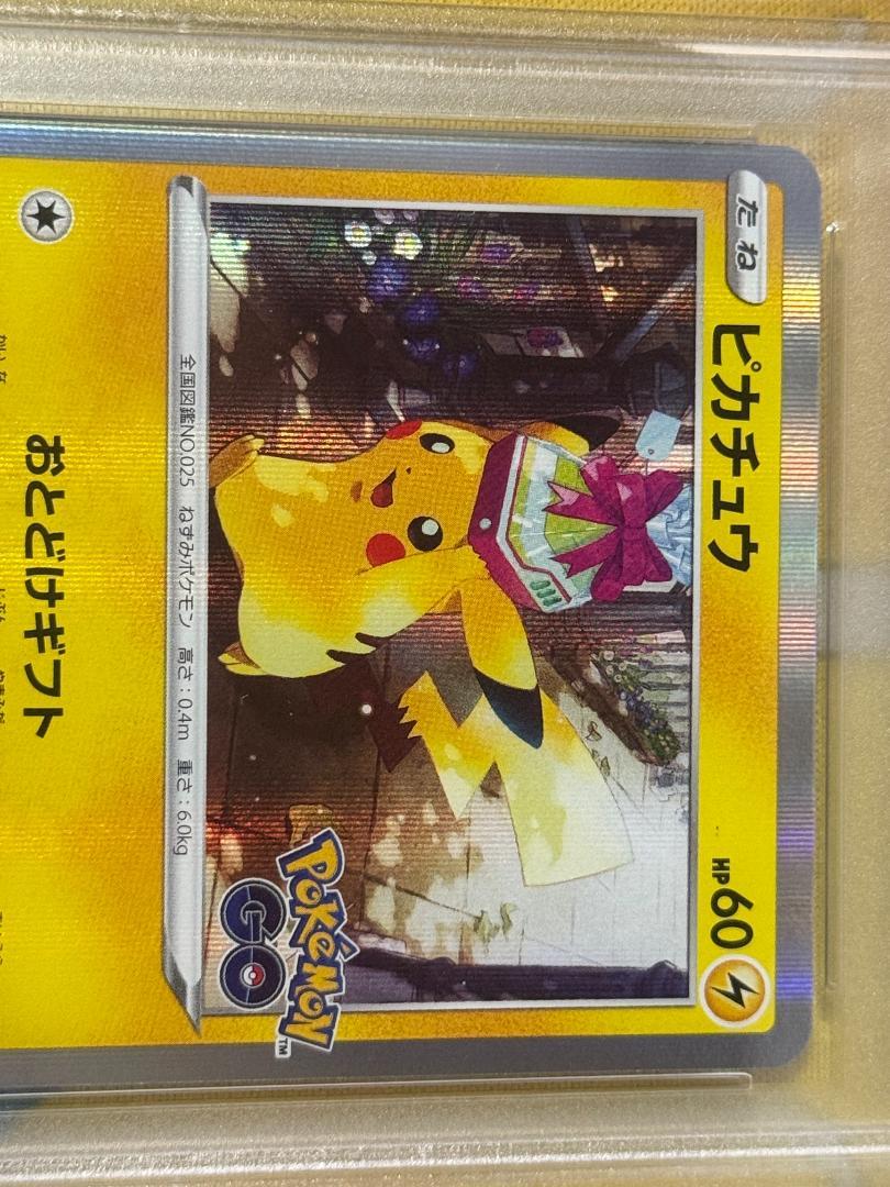 ポケモンカード PSA10 ピカチュウ/ポケモンGO/プロモ【272/S-P】⭐︎ PSA10】ピカチュウ プロモ 272/S-P ポケモンGO - メルカリ