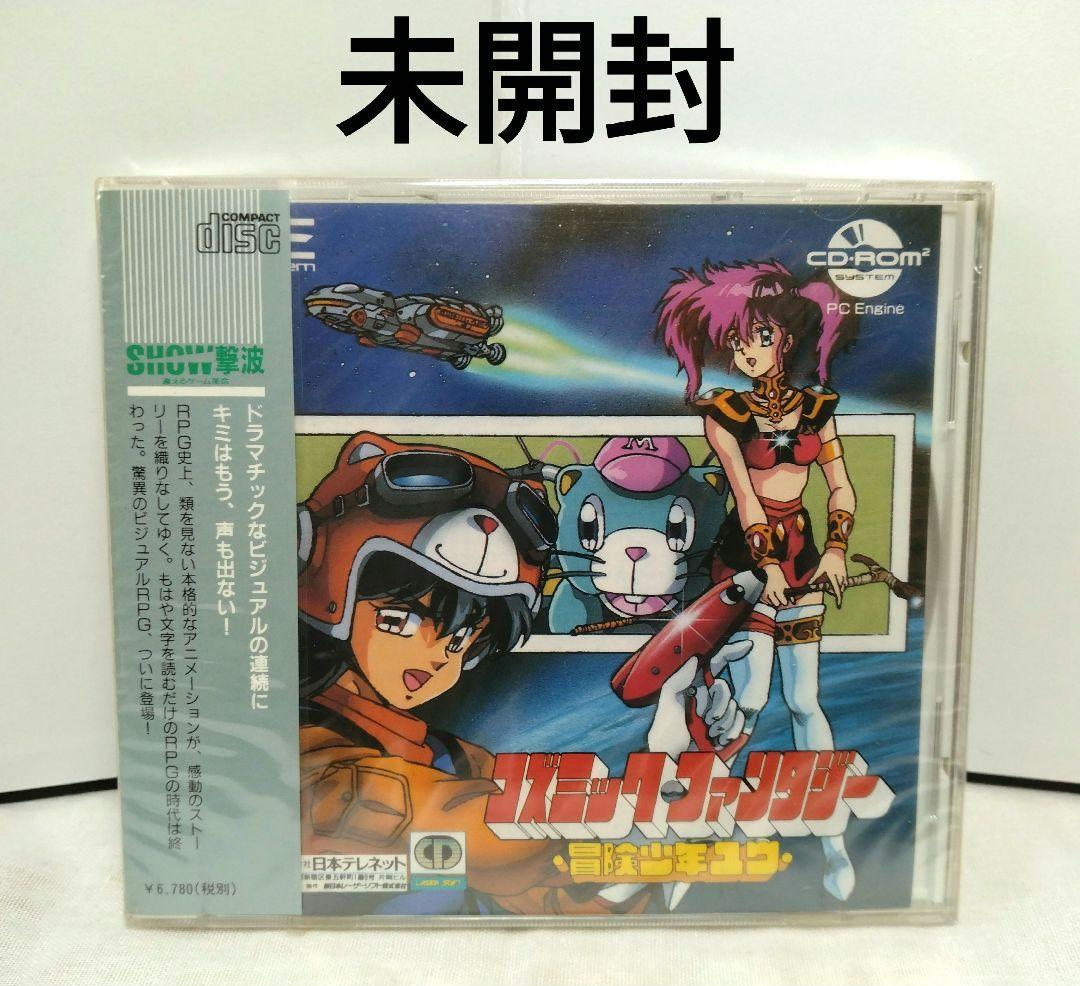 ＰＣエンジン　コズミックファンタジー　ビジュアル集　未開封 帯 ハガキあり PCエンジン CD-ROM2 コズミック・ファンタジー