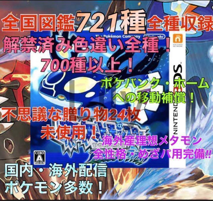 【ポケモン　配信 伝説 道具完備 ポケットモンスター 正規 全世代配信ポケモン完全収録 アイテム完備