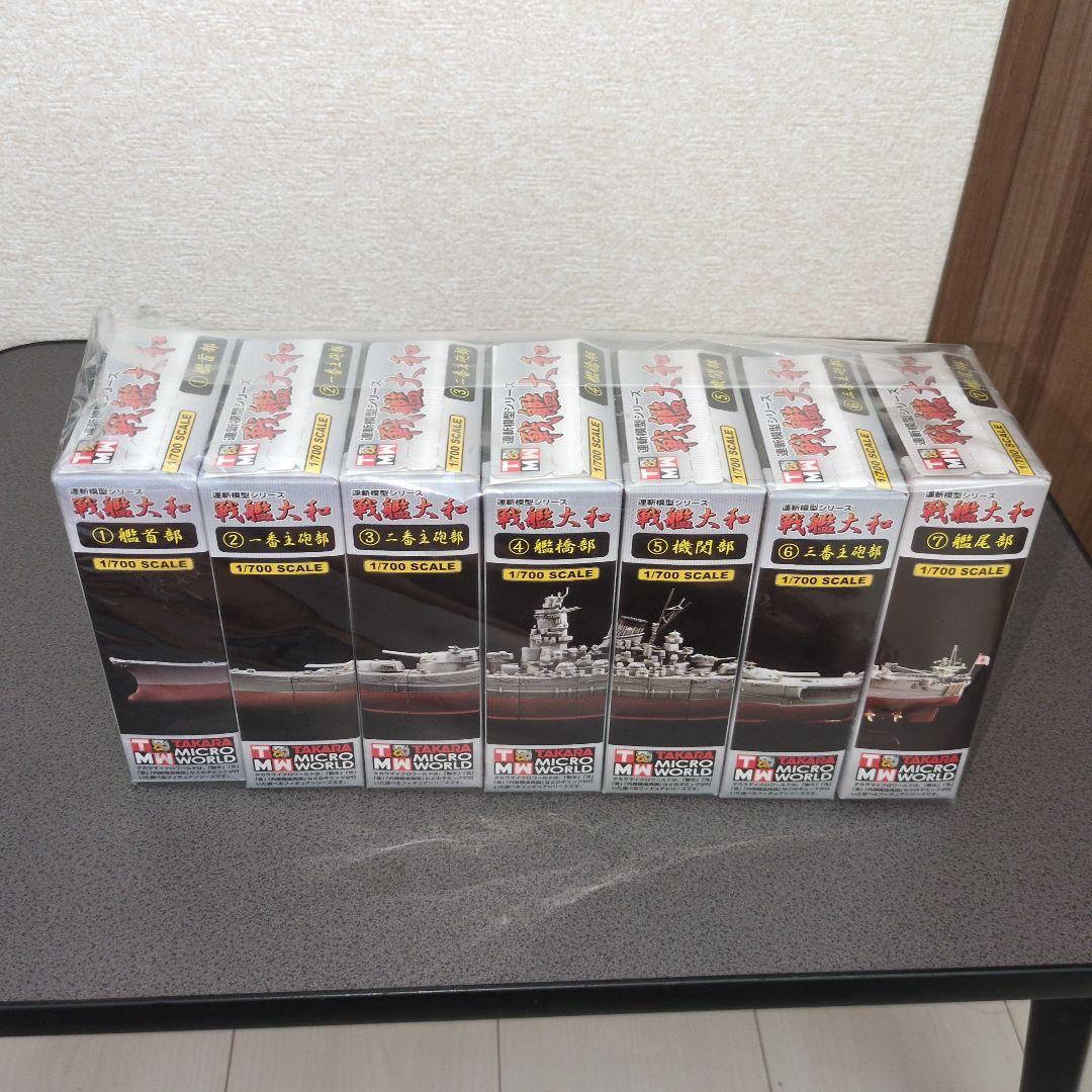 新品未使用未開封　1/700 連斬模型シリーズ 戦艦大和 セット　マニア