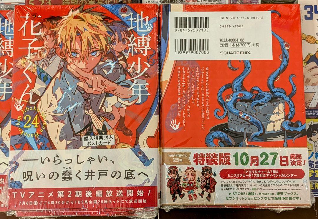 新品未読品　地縛少年花子くん 全巻 1巻〜24巻 +0巻 地縛少年花子くん 漫画 全巻セット 0〜24巻 放課後少年花子くん