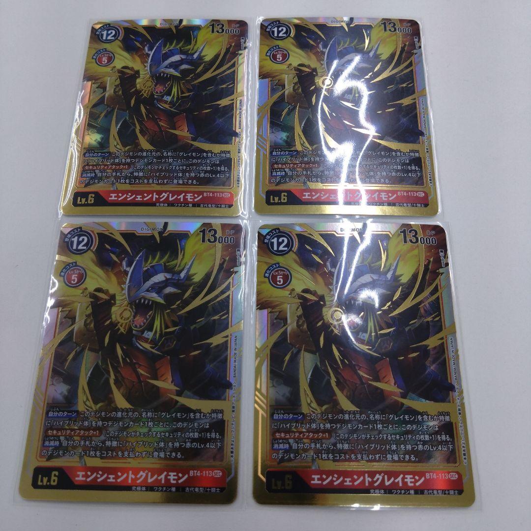 エンシェントグレイモン 4枚セット エンシェントグレイモン4枚セット