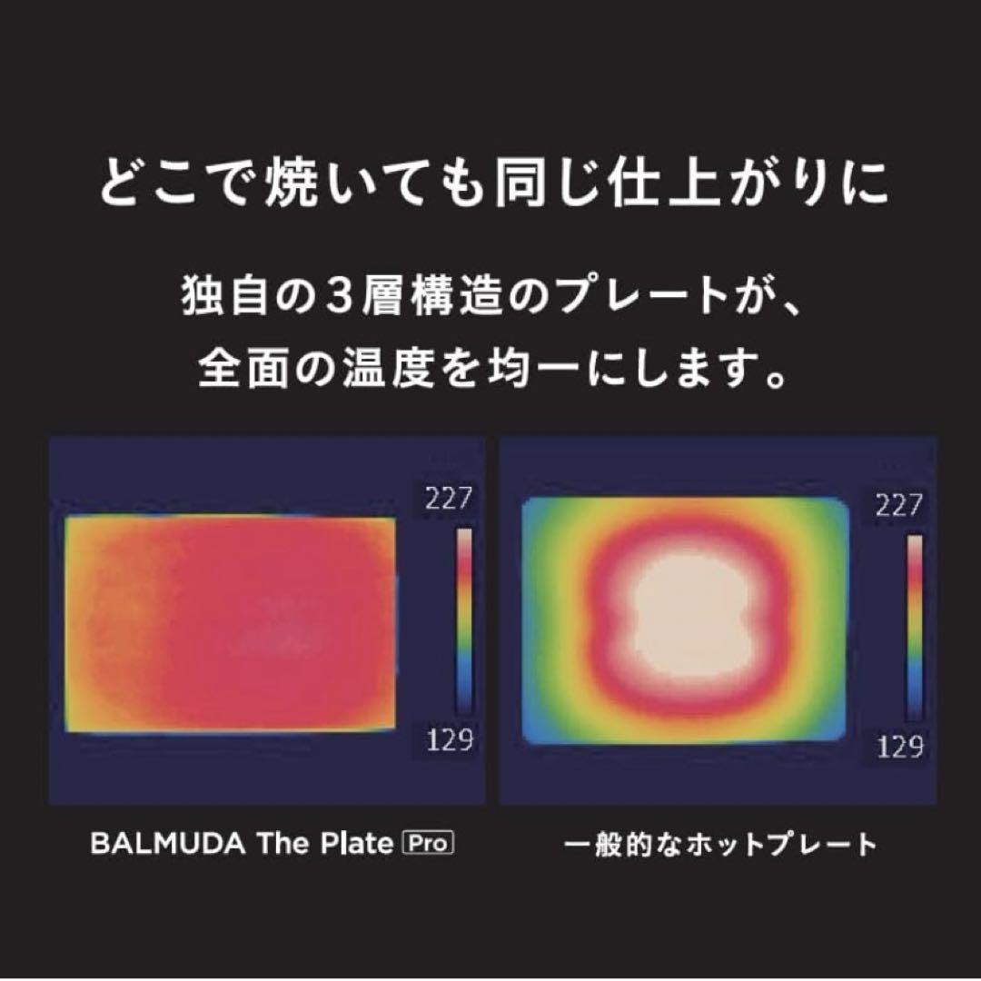 BALMUDA The Plate Pro ホットプレート&たこ焼プレートつき