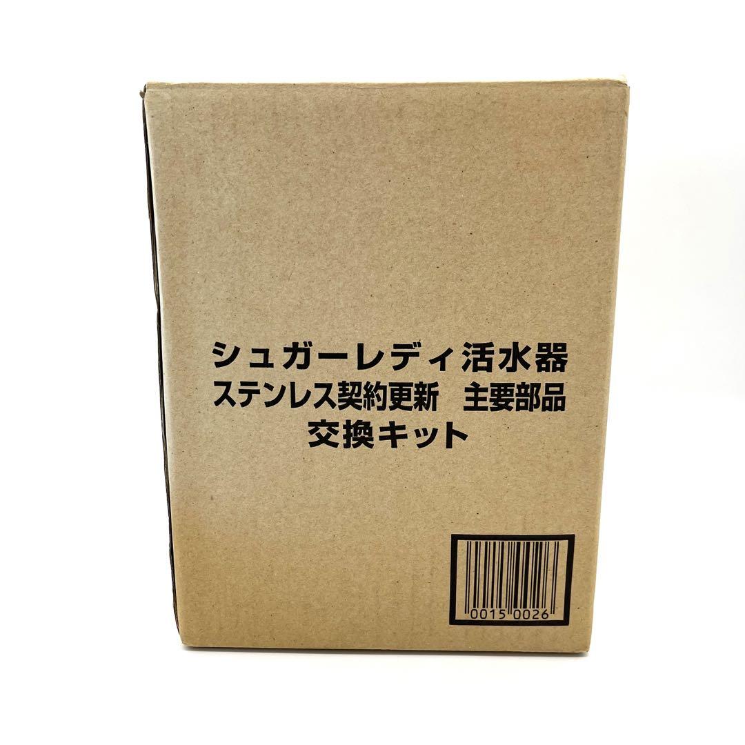 活水器カートリッジ シュガーレディ 活水器カートリッジ シュガーレディ
