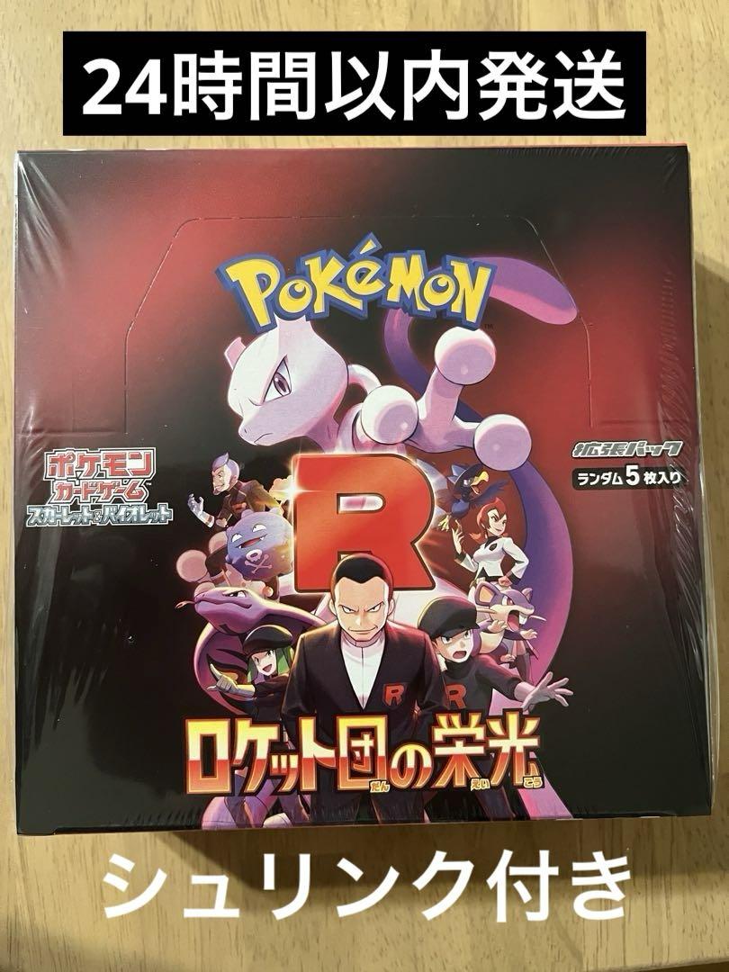 シュリンク付き！ポケモンカードゲーム ロケット団の栄光 ポケモンカードゲーム シュリンクつき ポケカ ロケット団の栄光