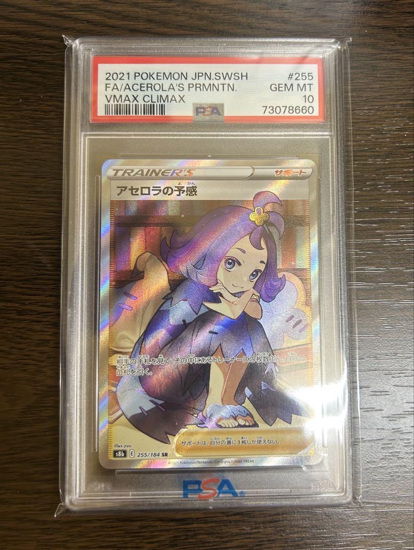 【匿名配送】アセロラの予感　SR PSA10 PSA10】アセロラの予感 sr