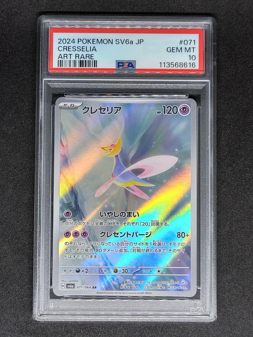 【PSA10】ジラーチV SR タイムゲイザー Gem Mint キラ ホロ PSA10】クレセリア AR ナイトワンダラー Gem Mint キラ ホロ