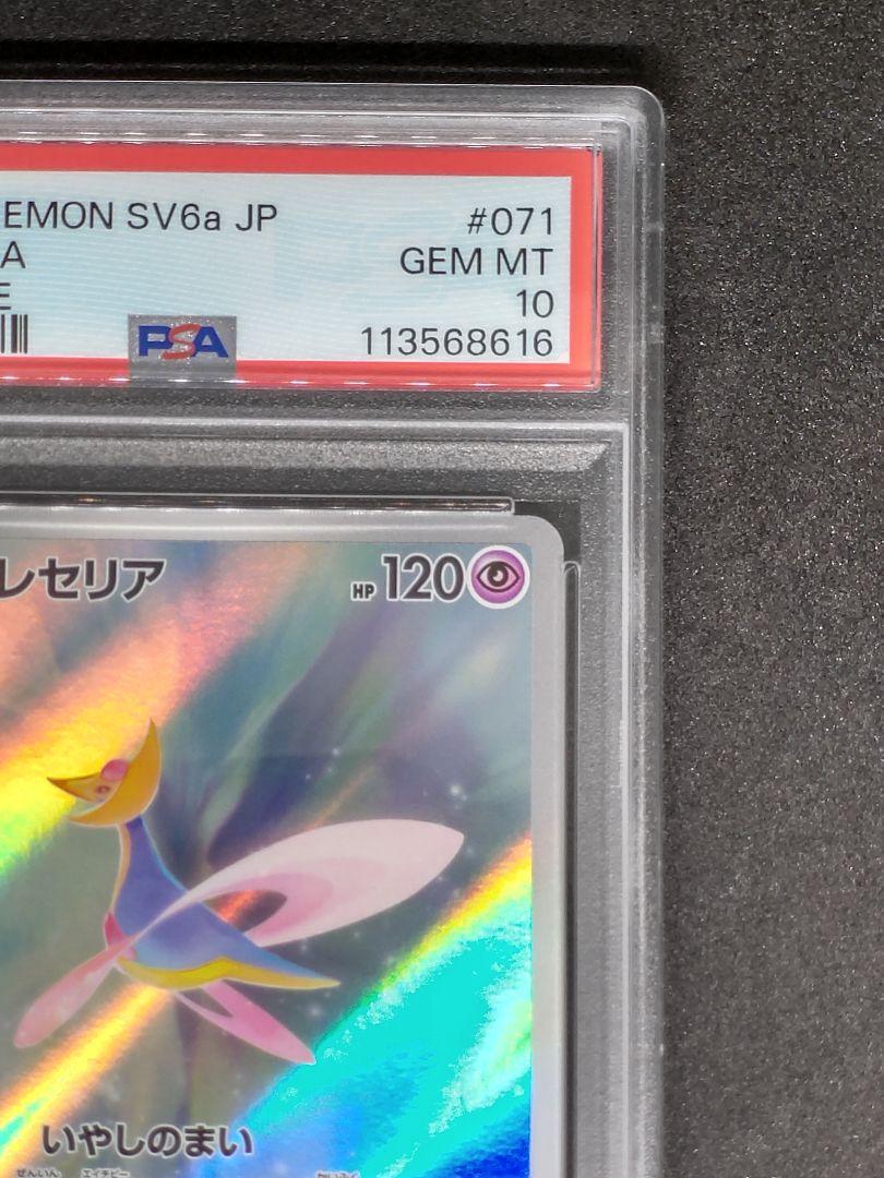 ミュウ AR PSA10 ポケモンカード ミュウ ar PSA10 183/172 - メルカリ
