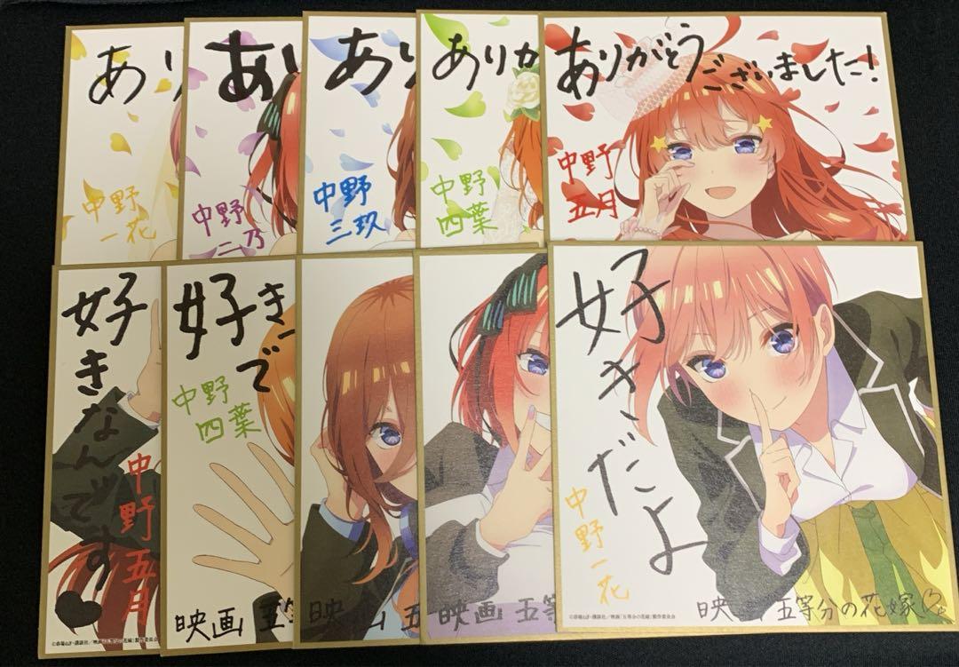 劇場版 五等分の花嫁 入場者特典 色紙 セット 制服