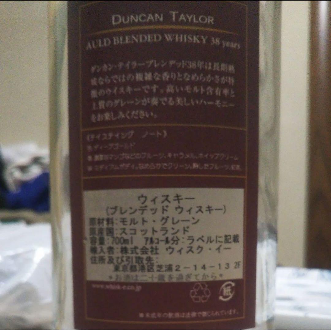 空瓶 ダンカンテイラー ピアレス ブレンデッド ウイスキー 38年 700ml