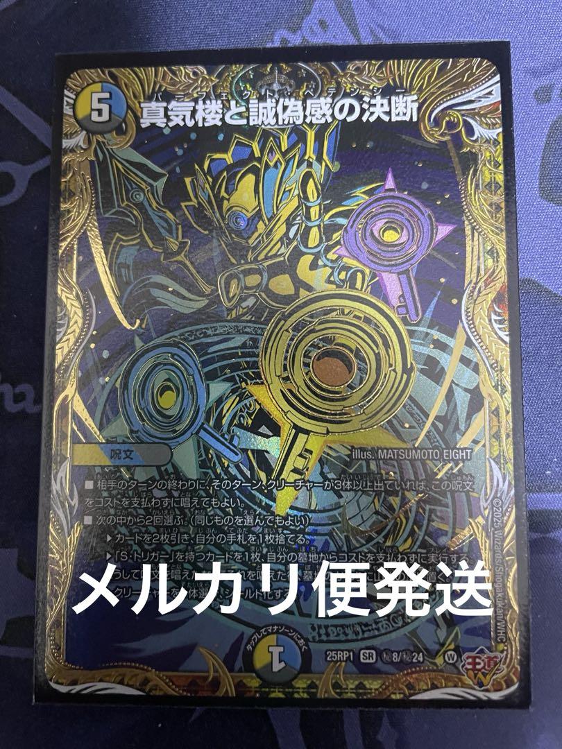 真気楼と誠偽感の決断　パーフェクトペテンシー メルカリ便　シク　24時間以内発送 パーフェクトペテンシー 真気楼と誠偽感の決断 シークレット