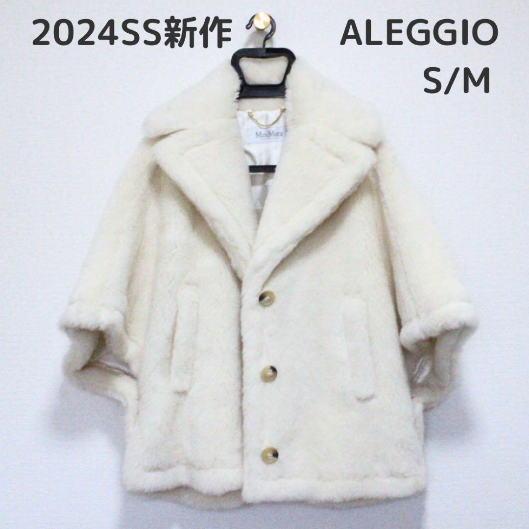 Max Mara Aleggio テディベア ショートポンチョ 24SS