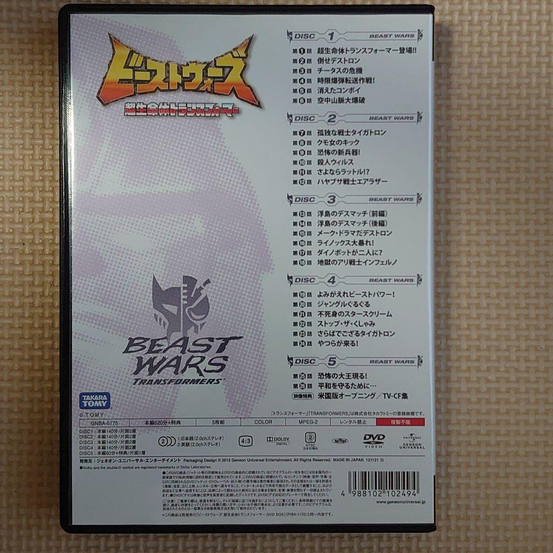 ビーストウォーズ DVD BOX 3巻セット