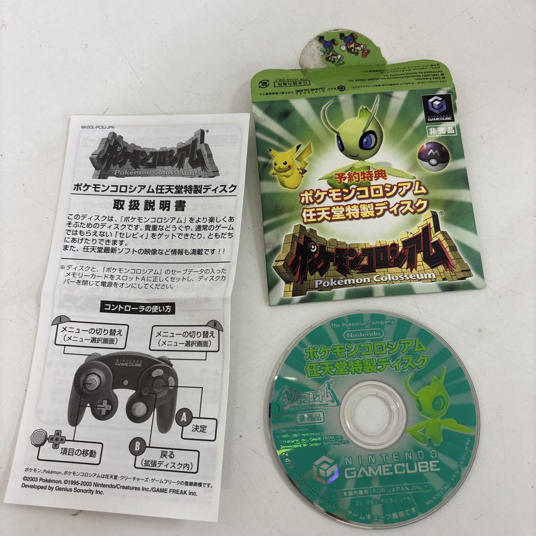 ポケモンコロシアム 予約特典 拡張ディスク