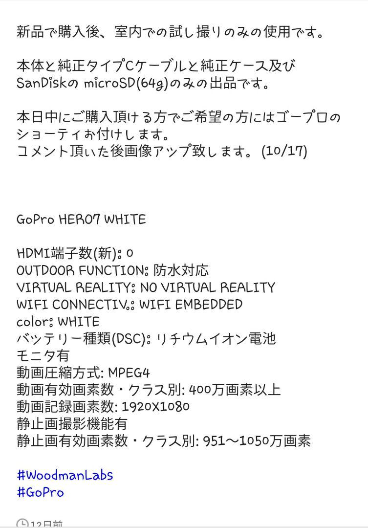 までの GoPro HERO7 WHITE cIHir-m63908953665 でした