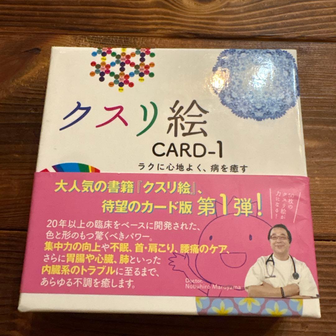 クスリ絵カード　第一弾　未使用