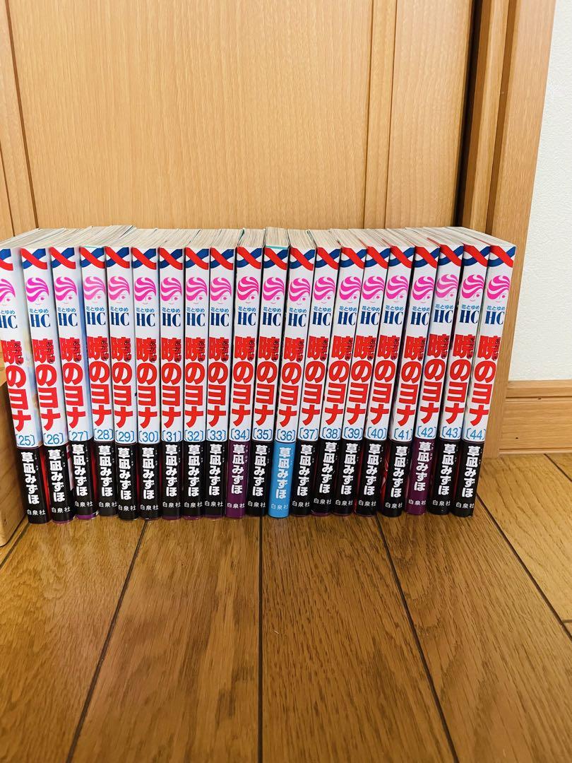 【ha】暁のヨナ　1巻　44巻セット　2巻以外　初巻