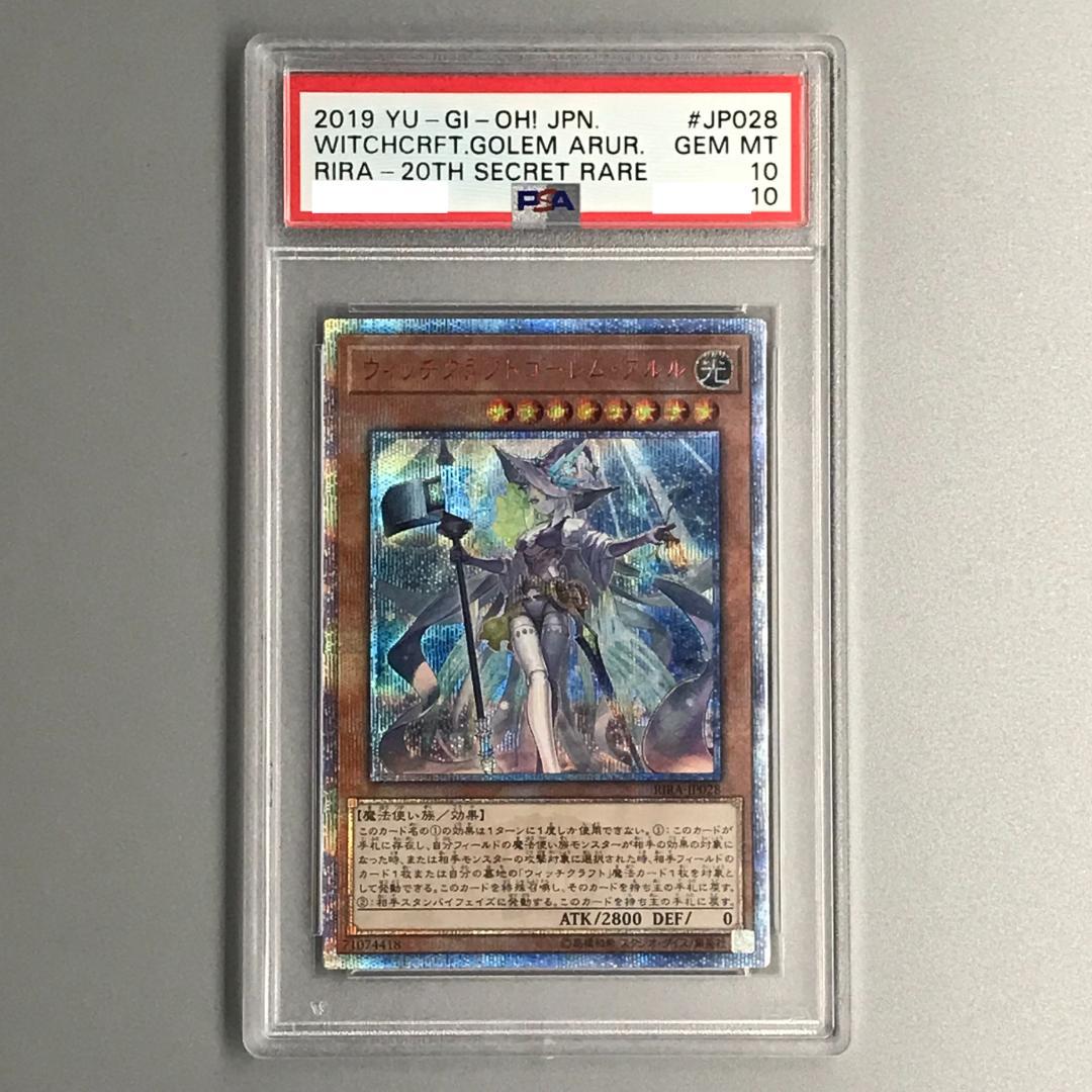 高級 遊戯王 ウィッチクラフトゴーレム・アルル 20thシークレットレア PSA10 売り日本 -www.thedianamusical.com 高級 遊戯王 ウィッチクラフトゴーレム・アルル 20thシークレットレア PSA10 売り日本 -www.thedianamusical.com