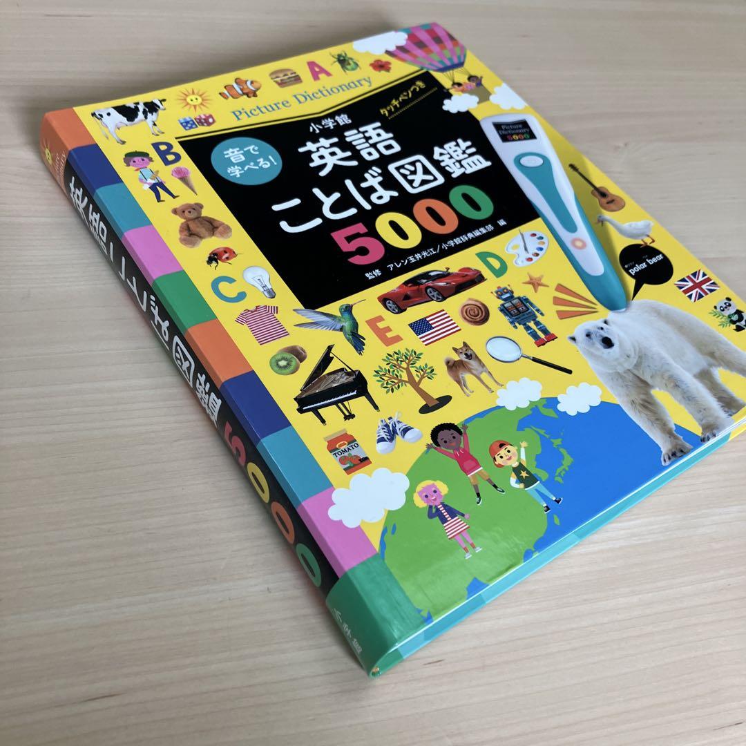英語ことば図鑑 5000(タッチペン非対応) - メルカリ