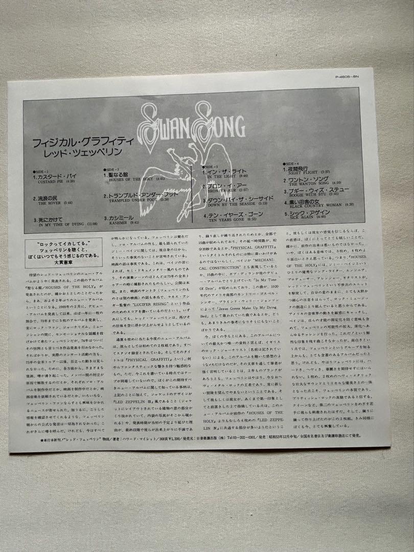 洋楽 LED ZEPPELIN PHYSICAL GRAFFITI