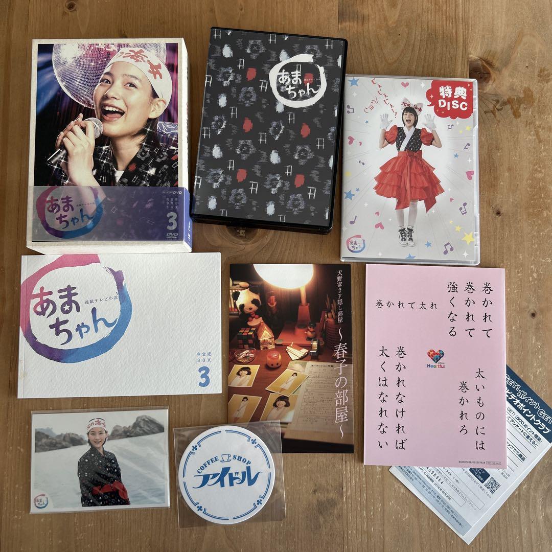 連続テレビ小説 あまちゃん 完全版 DVD-BOX」全巻(1～3) 邦画
