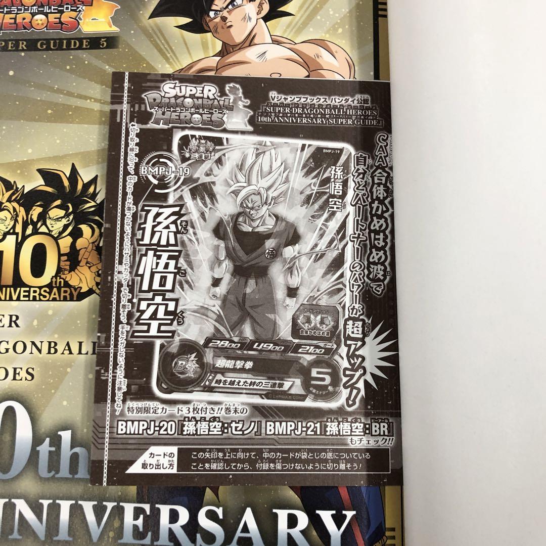 SDBH ロケーションテスト 全10種 フルコンプリート 10枚まとめ売り kngame47-0049スーパードラゴンボールヒーローズ10th ガイド