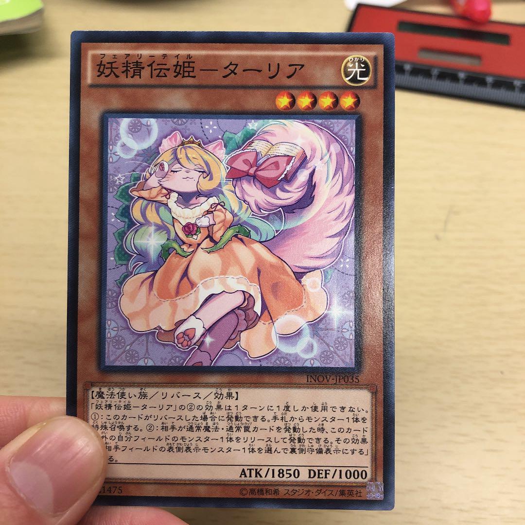 メルカリ 遊戯王 妖精伝姫 ターリア 450 中古や未使用のフリマ メルカリ 遊戯王 妖精伝姫 ターリア 450 中古や未使用のフリマ