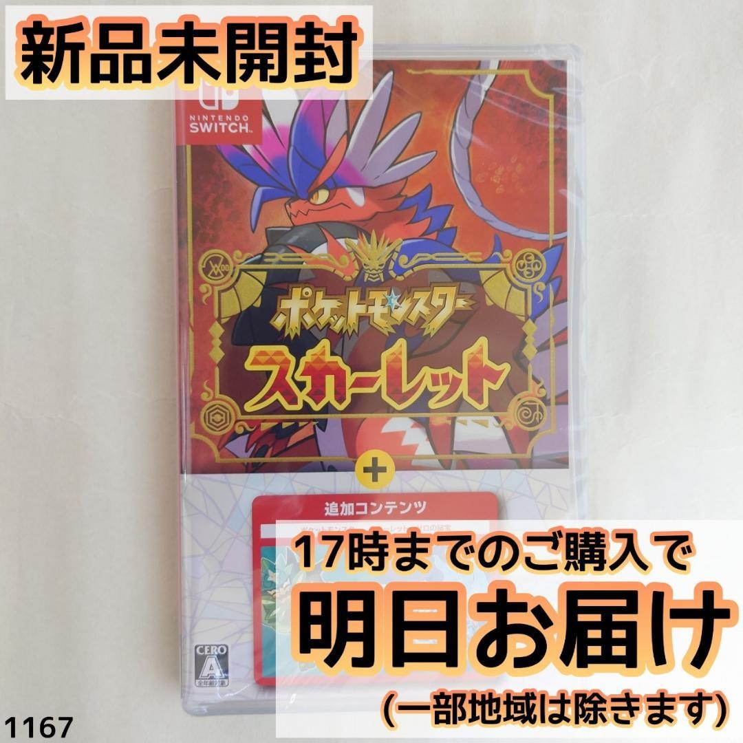 Switch ポケットモンスター スカーレット + ゼロの秘宝Nintendo Switch